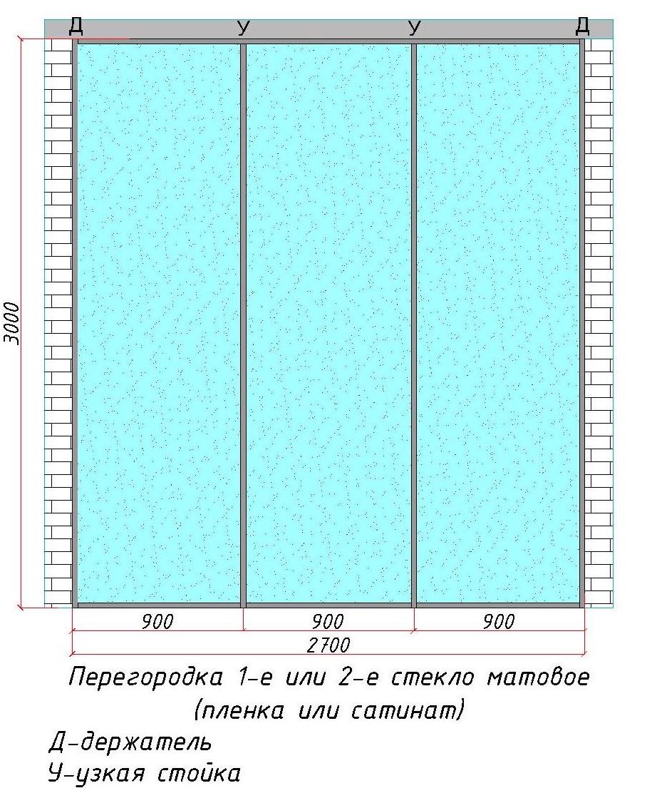 Каркасная перегородка с матовым стеклом 