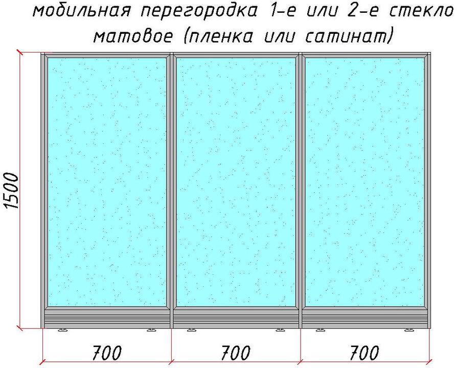 Мобильные стеклянные перегородки 