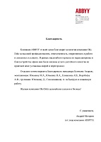 Офисные перегородки для ABBYY