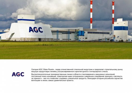 Логотип компании AGC