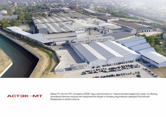 Логотип компании АСТЭК-МТ