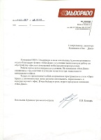 Офисные перегородки для Эльдорадо