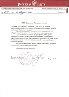 Офисные перегородки для ФГУ Редакция Российской газеты