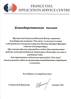 Офисные перегородки для Французского Сервисного Визового Центра