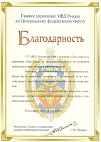 Офисные перегородки для ГУ МВД России по ЦФО