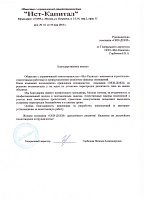 Офисные перегородки для Ист-Капитал