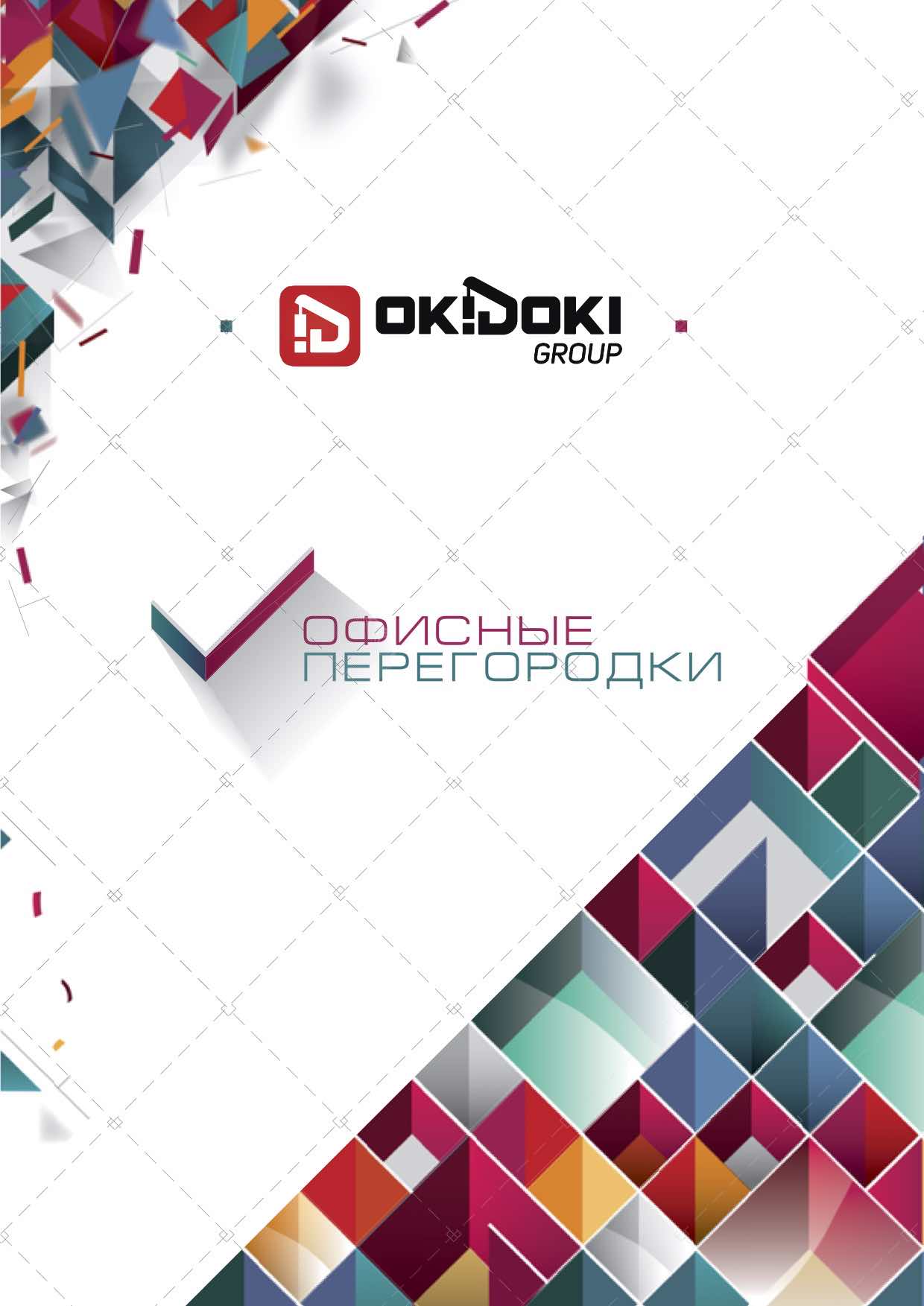 Каталог офисных перегородок