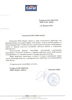 Офисные перегородки для Корал Тревел