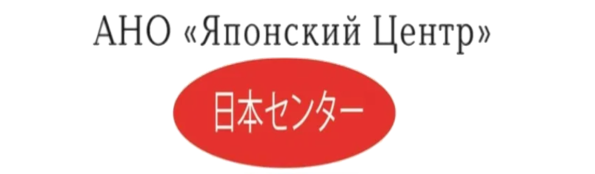 Логотип АНО «Японский Центр»