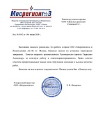 Офисные перегородки для Мосрегионгаз
