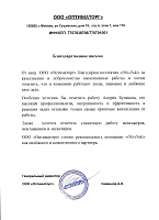 Офисные перегородки для Оптиматорг