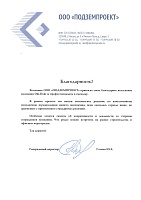 Офисные перегородки для Подземпроект