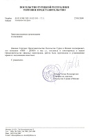 Офисные перегородки для Посольства Турции