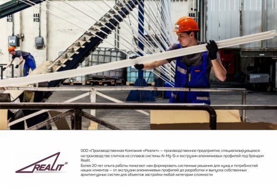 Логотип компании Реалит