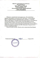 Офисные перегородки для РегионТрубТорг