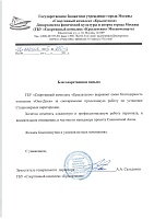 Офисные перегородки для СК «Крылатское»