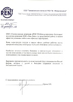 Офисные перегородки для телеканала РЕН ТВ