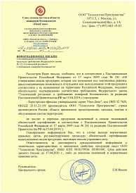 Противопожарное письмо