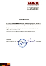 Париэль-Принт