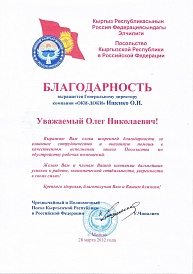 Посольство Кыргызской Республики