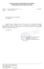 Посольство Турции