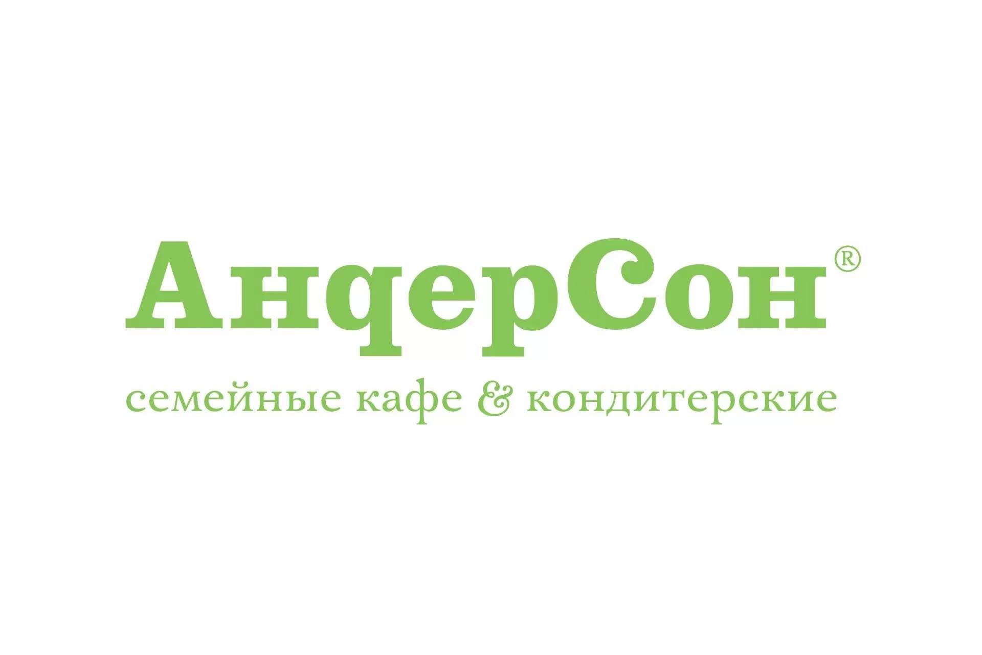 Изображение - Сеть кафе "Андерсон" (Люблино) Сеть кафе "Андерсон" (Люблино)