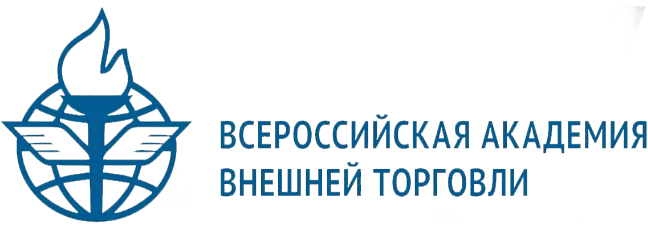 Логотип - Всероссийская академия внешней торговли